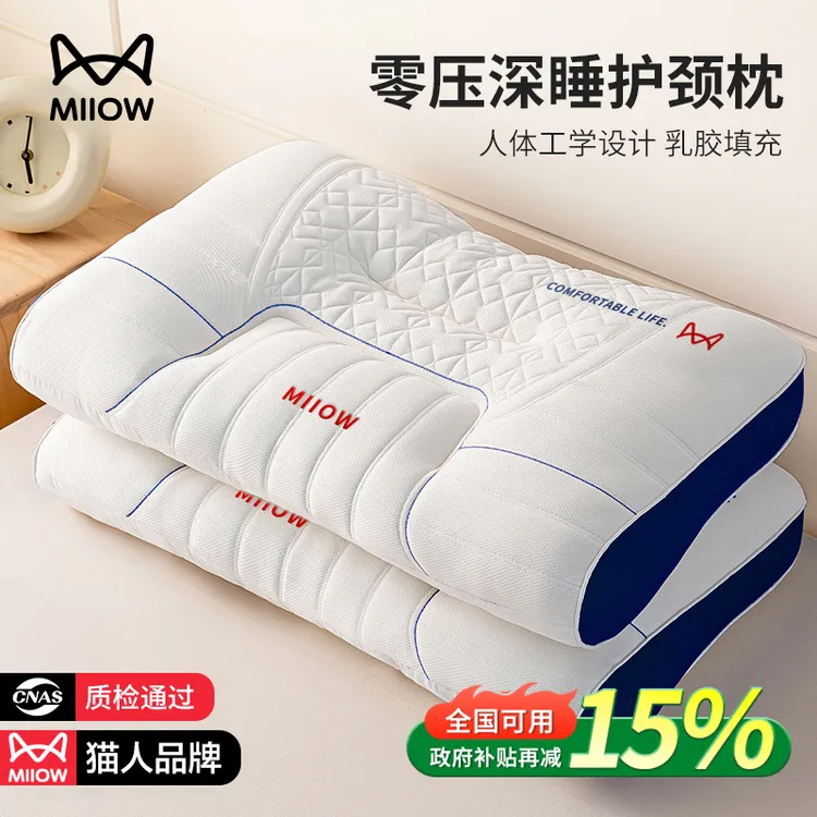 MiiOW/猫人零压乳胶枕头枕芯护颈椎助睡眠成人记忆枕侧睡枕家用男