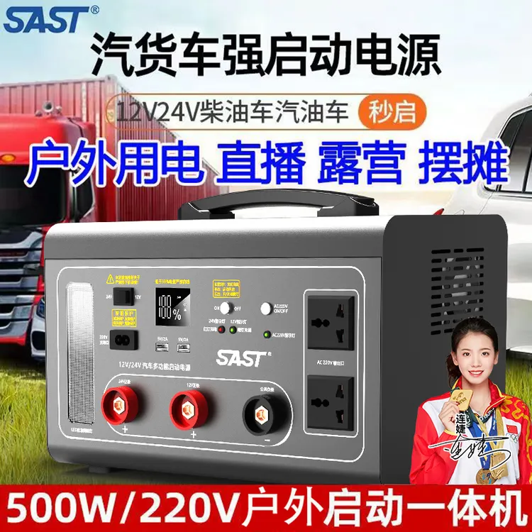 SAST/汽车应急启动电源12V-24V停电适用搭电宝大容量货车强启打火
