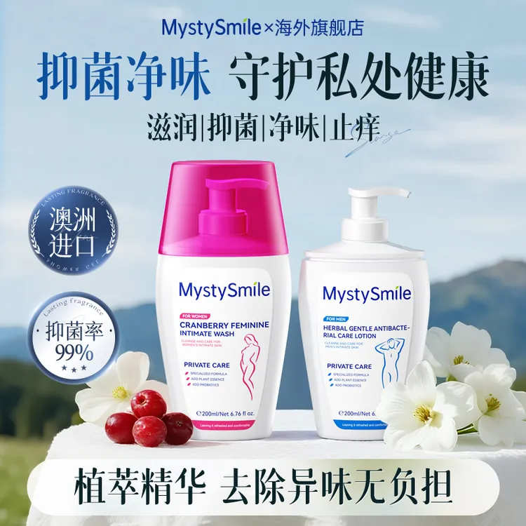 MystySmile私密洗护液弱酸保湿去味温和清洁经期可用