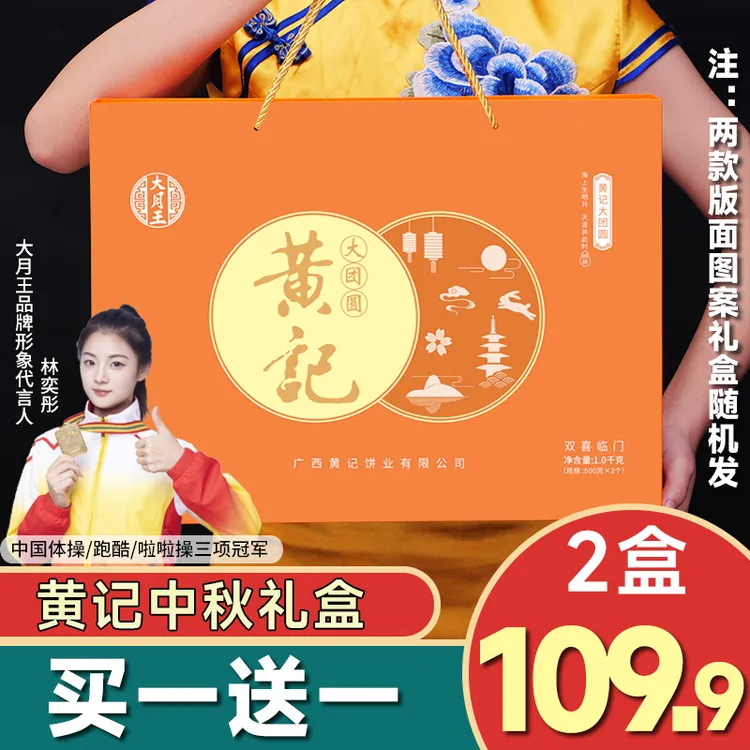 【买1送1】双拼天地盖2斤公馆黄记大月王五仁叉烧蛋黄月饼礼盒礼袋
