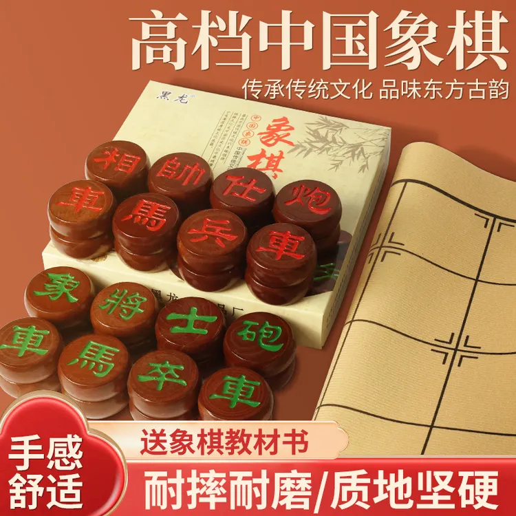 棋魂红木色实木中国象棋大小号适合成人学生带隶书带皮革棋盘高档