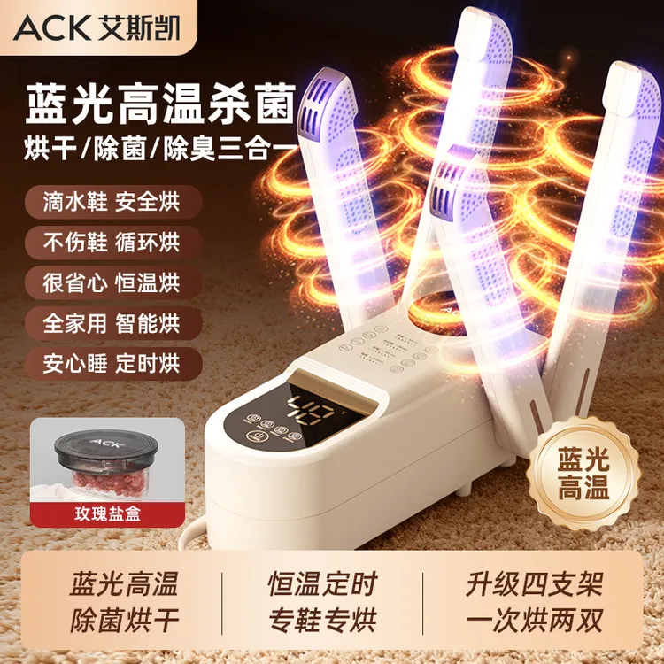 艾斯凯烘鞋器干鞋器除臭杀菌家用成人烘干机学生款