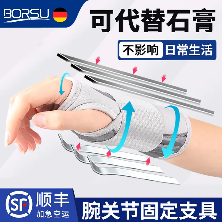BORSU护腕扭伤手腕腕部固定带护腕腕关节固定支具护手腕固定器专用男女扭伤手腕