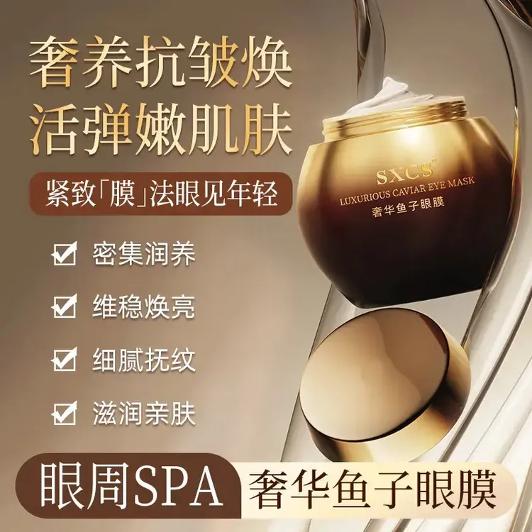 楚狐奢华鱼子酱抗皱眼膜补水保湿紧致细纹提亮肤色熬夜淡化细纹