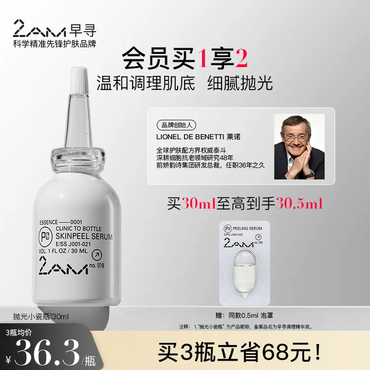 2AM早寻抛光瓶精华控油去角质保湿温和面部爽肤水柔肤护肤化妆水