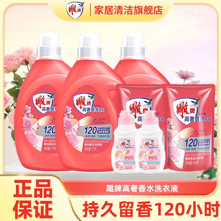 【国货新品】雕牌香氛洗衣液家庭用实惠装留香除菌微胶囊爆香去污