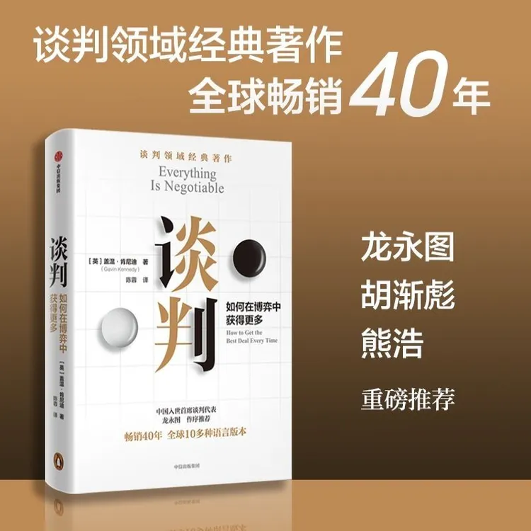 谈判力/谈判/全球知名商学院经典课程系列（典藏版）博弈论 图书