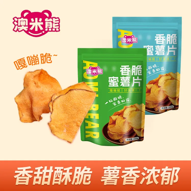 澳米熊香脆蜜薯片红薯片超大包田园番薯脆片手工休闲办公解馋零食