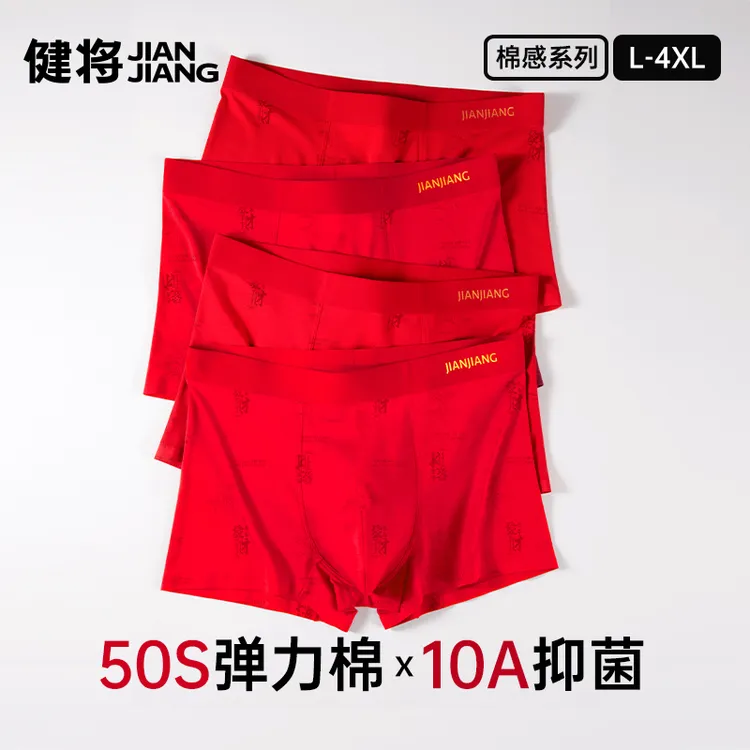 健将男士内裤本命年红色四角裤男款纯棉抗菌男生平角短裤结婚礼物
