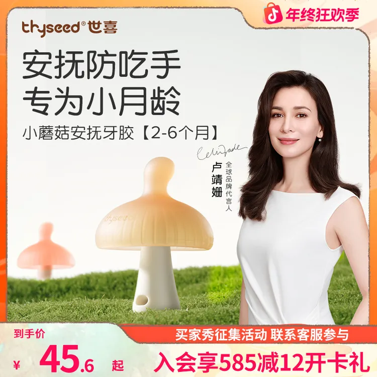 【实心耐啃咬】世喜小蘑菇牙胶婴儿磨牙棒口欲期宝宝不易吃手咬咬胶