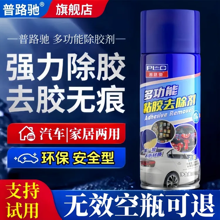 【普路驰】多功能除胶剂家用去胶神器汽车强力除胶快速万能去干胶剂