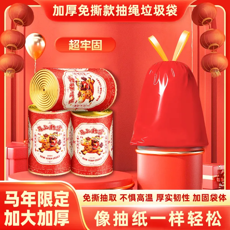 【马上发财】中国红免撕抽绳垃圾袋加厚手提家用自动收口厨房清洁袋