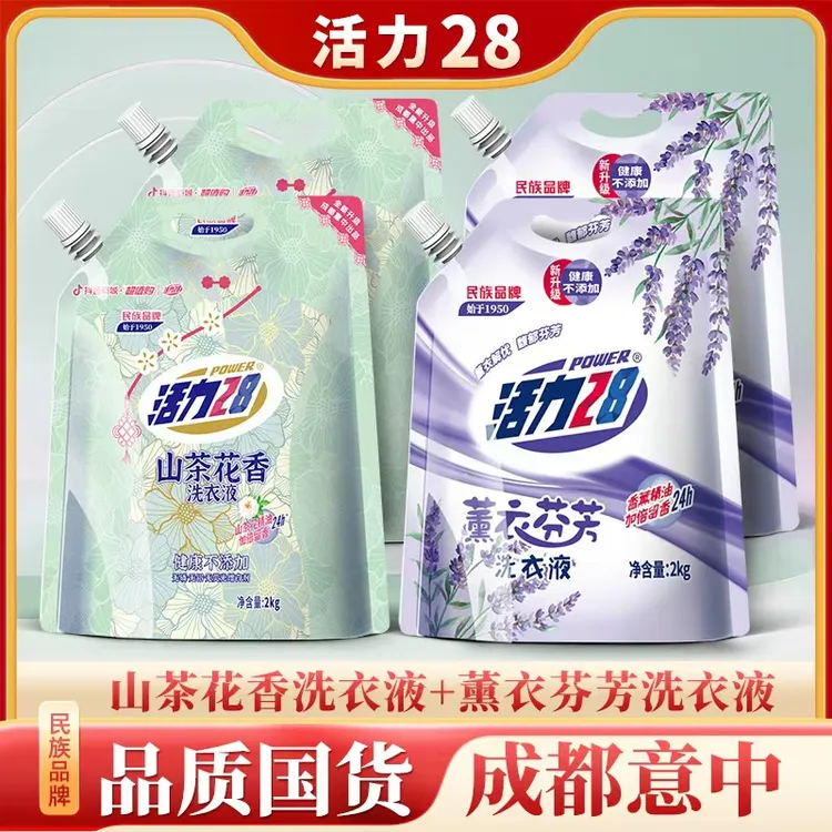活力28留香洗衣液2kg袋装山茶花香薰衣草香去污香氛持久无荧光剂