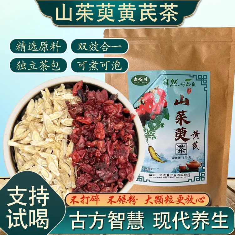 山茱萸黄芪滋补养生组合茶包真材实料独立包装中老年喝可煮可泡茶