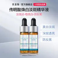 优斐斯传明酸淡斑精华液祛斑美白体验试用4ml*2