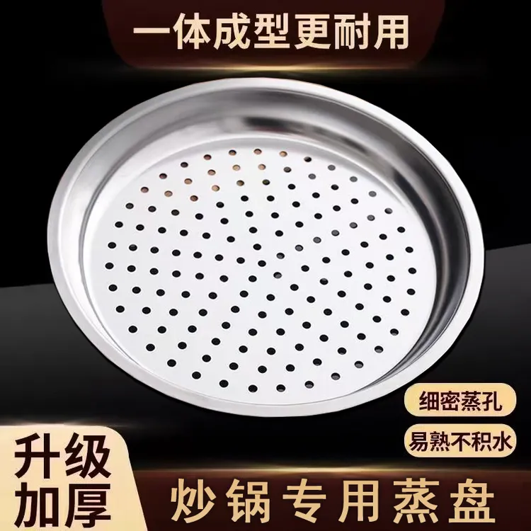 加厚不锈钢蒸盘家用厨房炒锅蒸锅蒸架铁锅不锈钢锅蒸格蒸屉锅蒸笼商品图