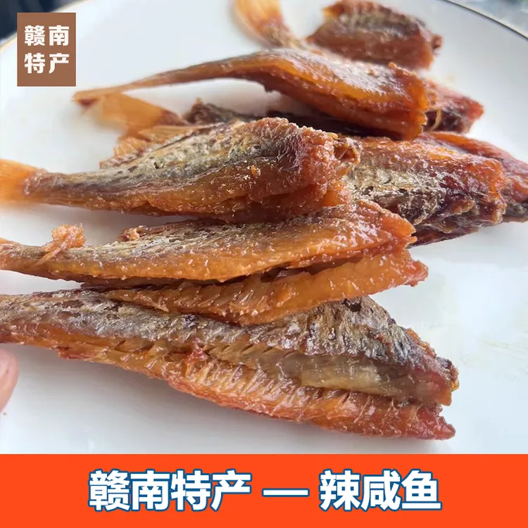 江西宁都特产香辣咸鱼无头咸鱼目鱼干下酒下饭手工制作佐餐辣鱼干