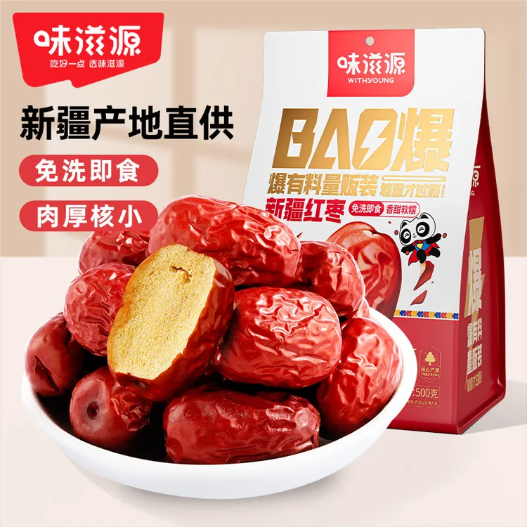 【工厂直发】味滋源红枣500g和田大枣干枣果脯免洗蜜饯零食食品营养