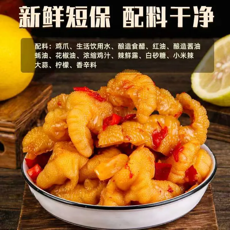 味胜初柠檬酸辣无骨鸡爪（生脱骨）