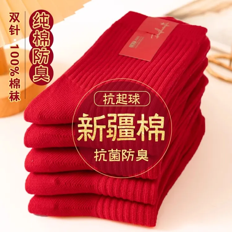 2025红袜子本命年纯棉男女秋冬款蛇年中筒袜全棉结婚情侣发财长袜