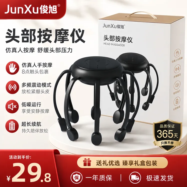 俊旭八爪鱼头部按摩器智能揉捏高频震动电动解压助眠头皮放松按摩