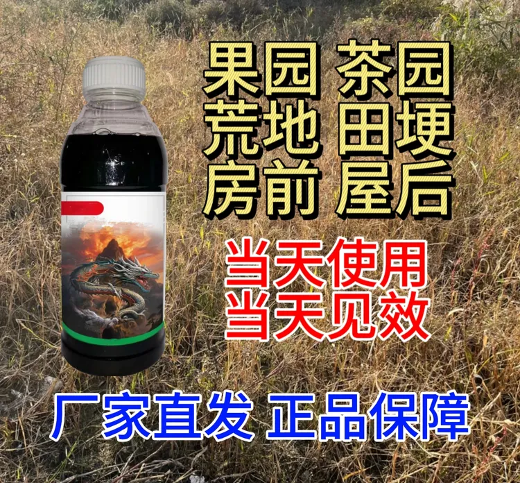 正品保证果园茶园荒地空地通用大瓶装