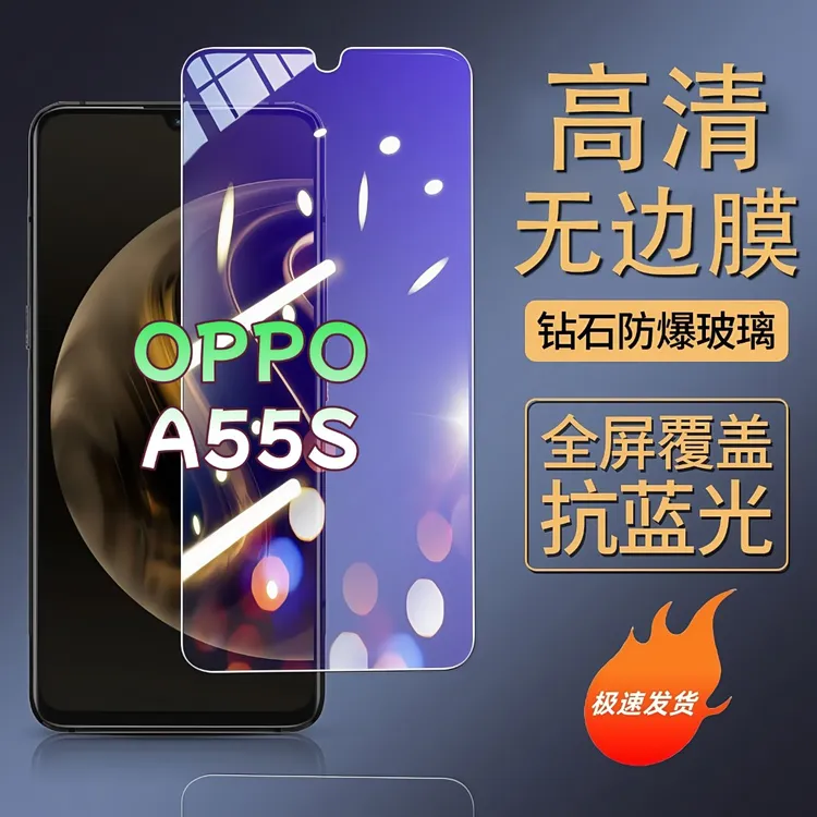 适用OPPOA55S手机膜高清屏幕防爆防摔钢化膜全屏覆盖抗蓝光保护膜
