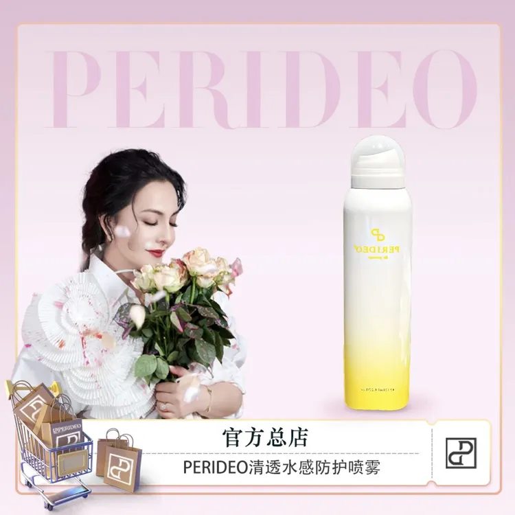 PERIDEO轻诱水感防护喷雾防汗水润轻透保湿防紫外线防水学生净透