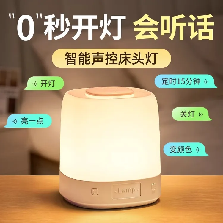 床头阅读台灯语音控制小夜灯充电款声控感应卧室睡眠定时智能筒灯