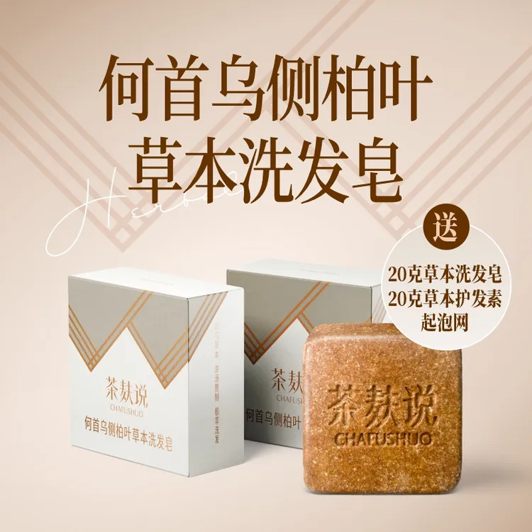 【茶麸洗发皂】何首乌侧柏叶草本洗发皂90克洗头手工皂