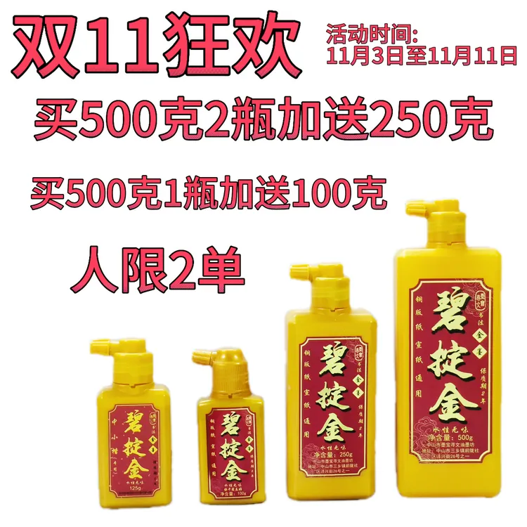 碧掟金水性金墨 书法书画通用无味快干 适用于铜版 年红 宣纸通用