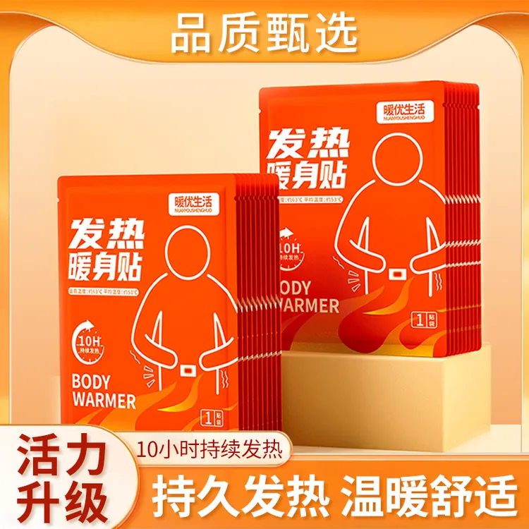 【冠军推荐&商超热卖✅】暖宝宝暖身热贴24小时60度暖宫足贴姨妈专用