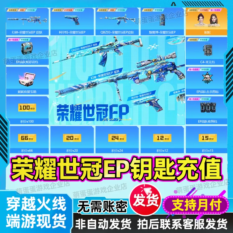 【支持月付】穿越火线荣耀世冠EP钥匙充值柯尔特-荣耀世冠EP