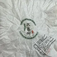 *2025年【易武麻黑大柒树38号春古树】生茶龙珠8克10颗11月11日【15】