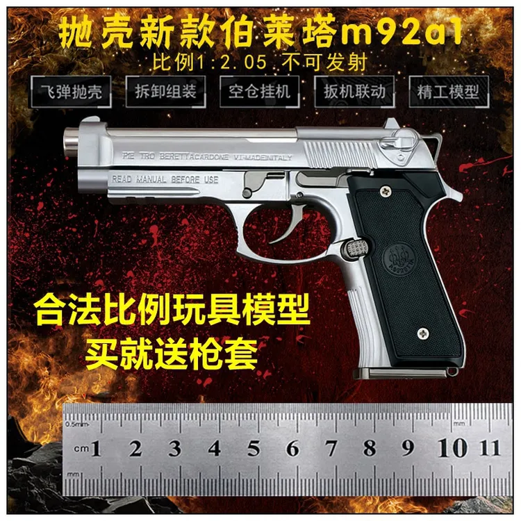 视频同款 - 伯莱塔92 全金属教具比例1:2.05抛壳摆件玩具不可发射
