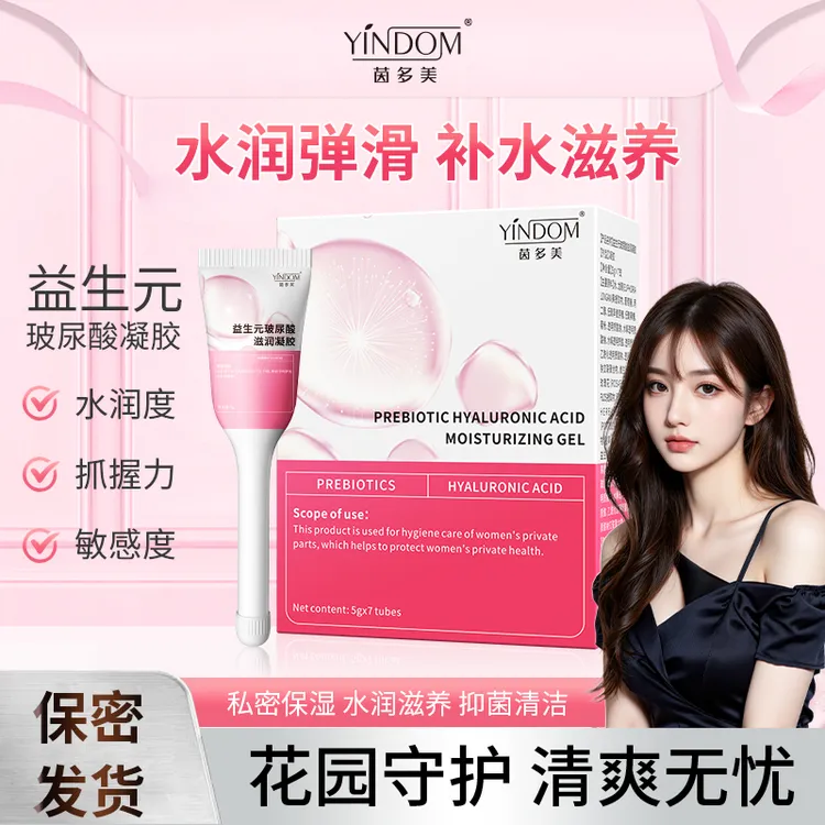 【水润抓握+抑菌】茵多美益生元水润妇科女性女私护抑菌止痒便滋润