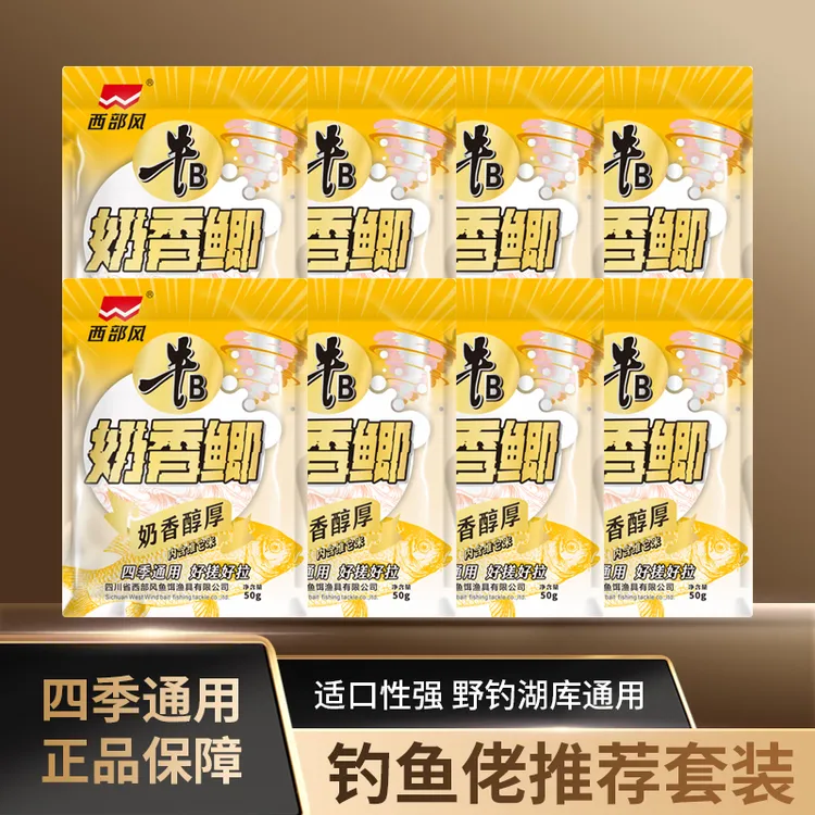 西部风奶香鲫鱼饵料腥香可搓可拉台钓饵料鱼食手竿专业垂钓渔具