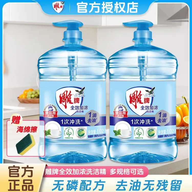 雕牌洗洁精冷水去油家用实惠装全效加浓食品用果蔬餐具净洗涤液