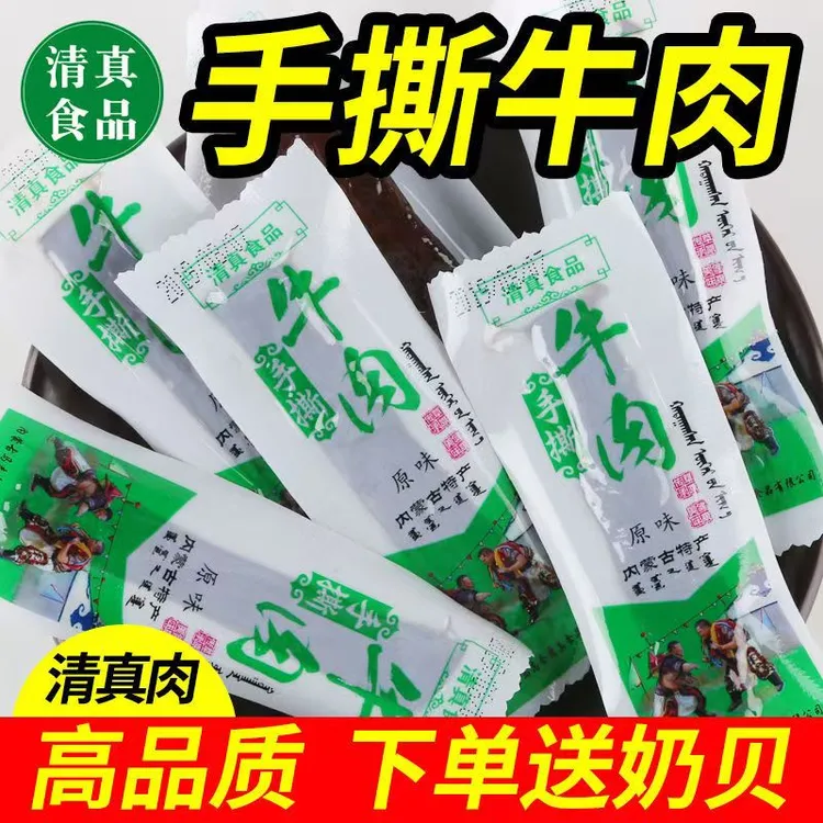 清真牛肉干内蒙古风干正宗500g独立小包装手撕麻辣原味零食7成干