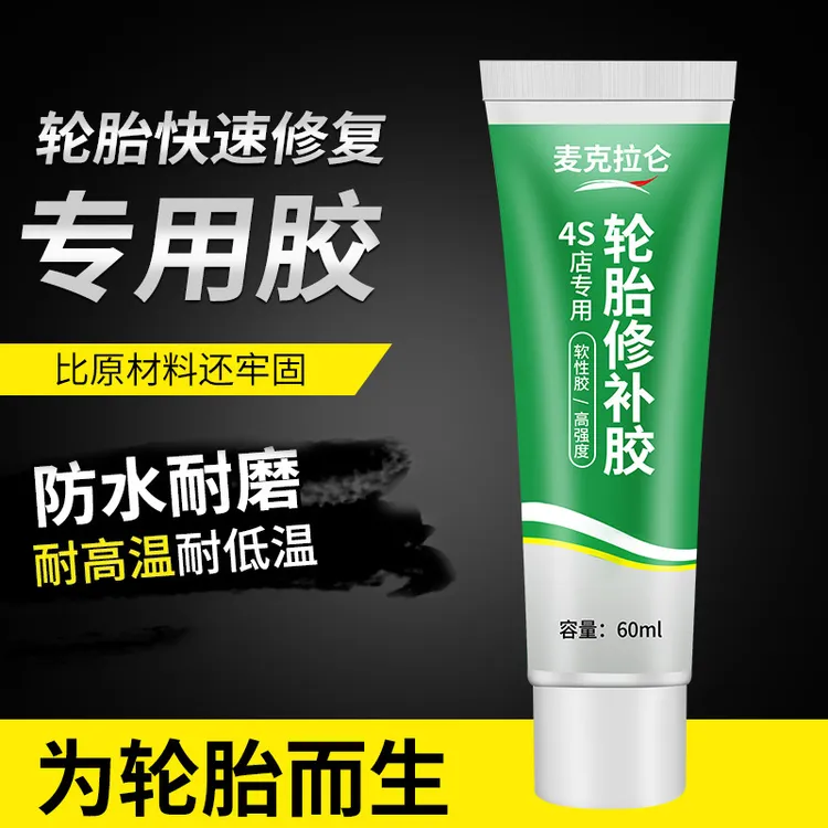 汽车轮胎修补胶侧面刮伤破皮破损修复专用补裂缝裂纹胎壁外伤软性