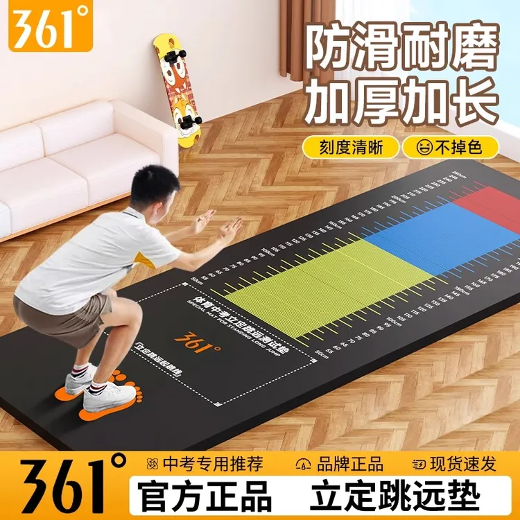 361°中考体育专用立定跳远防滑加厚垫子家用训练器材超大超软静音