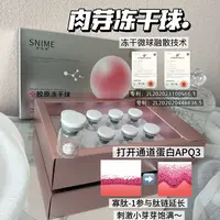 【肉芽冻干球】舒奈美胶原冻干球8瓶/盒