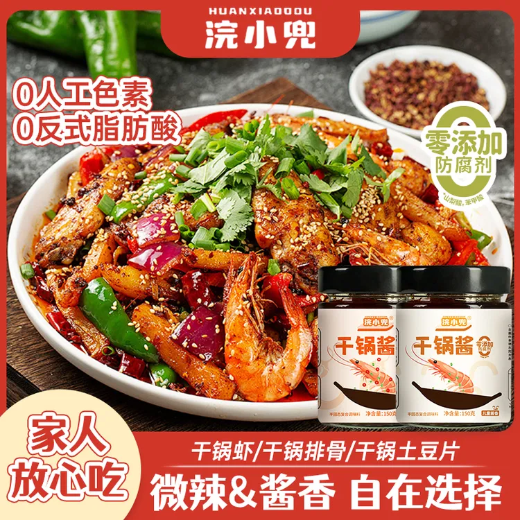 浣小兜干锅酱瓶装儿童大人酱香微辣干锅鸡干锅虾麻辣香锅炒菜专用