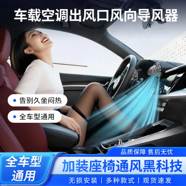 改变空调风向座椅通风改装黑科技全车通用无线充散热改变空调风向导风器导风罩