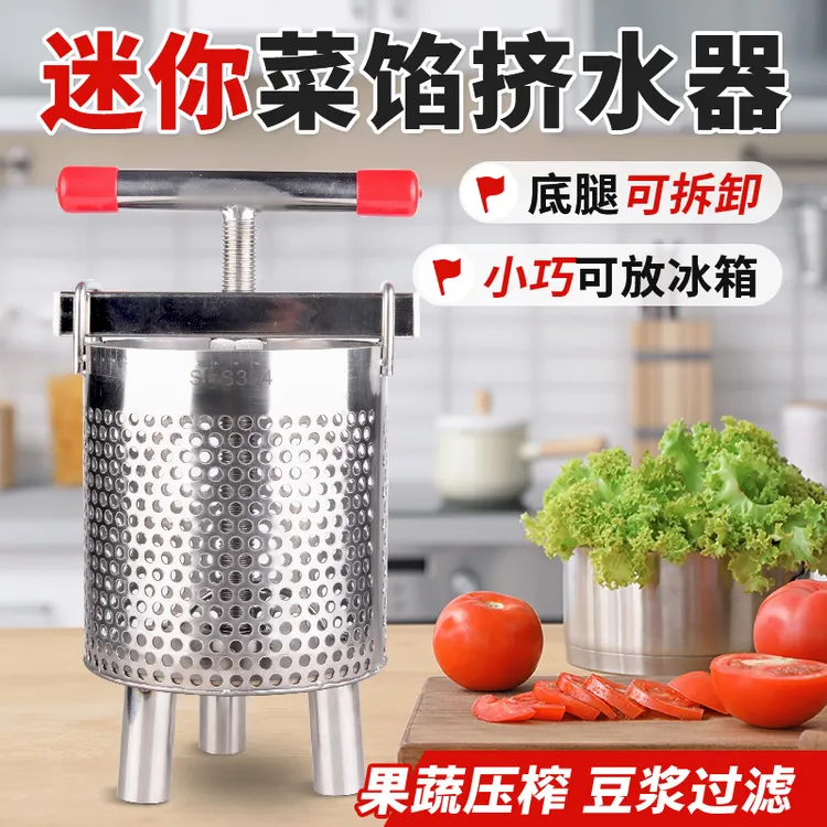 1.9升迷你不锈钢菜馅挤水器小型家用果蔬蜂蜜压榨机酒糟豆浆过滤