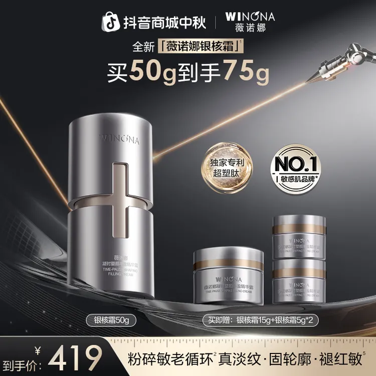 【任志达推荐】薇诺娜银核霜敏感肌抗皱面霜舒缓修护褪红敏紧致淡纹