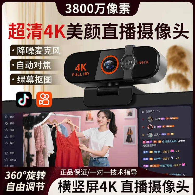 4K超高清美颜电脑摄像头带麦克风适用于台式笔记本直播网课免驱动
