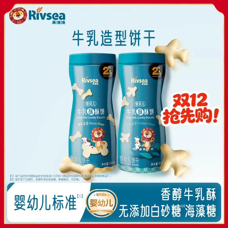 禾泱泱婴幼儿零食牛乳饼干含钙飞机骨头造型宝宝零食2/4罐