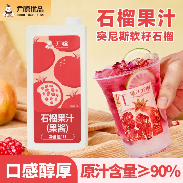 广禧石榴果汁1L浓缩果蔬汁果酱石榴汁冲饮水果茶奶茶店摆摊餐饮用