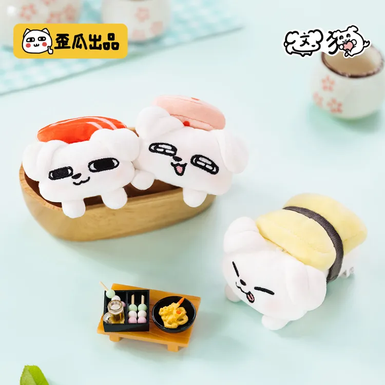 这狗寿司系列毛绒挂件 可diy毛绒小玩偶包挂饰小公仔